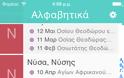 Εορτολόγιο: AppStore free...Εορτολόγιο ελληνικών ονομάτων - Φωτογραφία 5