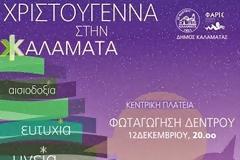Φωταγώγηση του Χριστουγεννιάτικου δέντρου στην Καλαμάτα! [video]