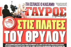ΠΡΩΤΟΣΕΛΙΔΑ ΑΘΛΗΤΙΚΩΝ ΕΦΗΜΕΡΙΔΩΝ 12/12/2014