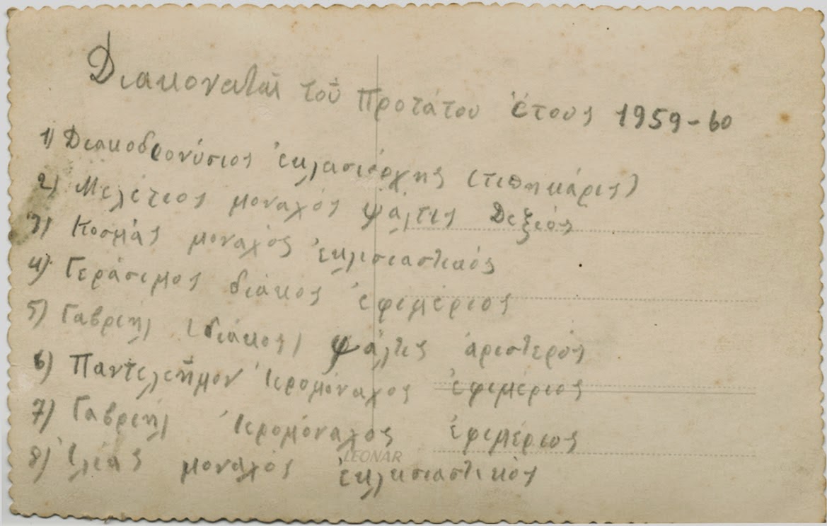 5727 - Διακονητές του Πρωτάτου του έτους 1959-60 - Φωτογραφία 2