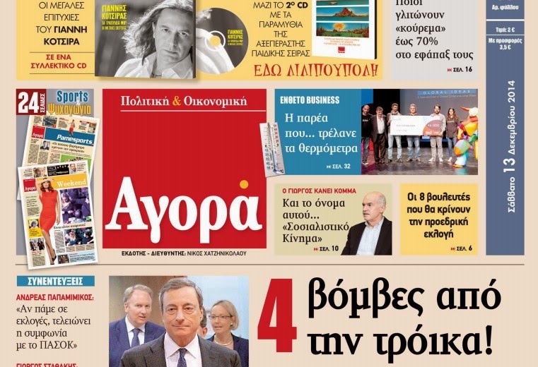 H «Αγορά» αυτού του Σαββάτου - Φωτογραφία 2