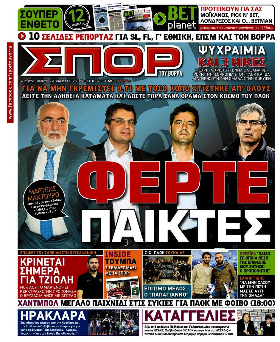 ΠΡΩΤΟΣΕΛΙΔΑ ΑΘΛΗΤΙΚΩΝ ΕΦΗΜΕΡΙΔΩΝ 13/12/2014 - Φωτογραφία 8