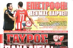 ΠΡΩΤΟΣΕΛΙΔΑ ΑΘΛΗΤΙΚΩΝ ΕΦΗΜΕΡΙΔΩΝ 13/12/2014