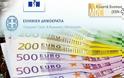 600.000 ευρώ στους γερμανούς για τα κλειστά ενοποιημένα νοσήλια