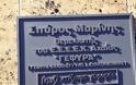 Τα αποκαλυπτήρια της πλακέτας του Σπύρου Μαρίνη «θεμελιωτή» της Γέφυρας Ρίου - Αντιρρίου [video + photos] - Φωτογραφία 1