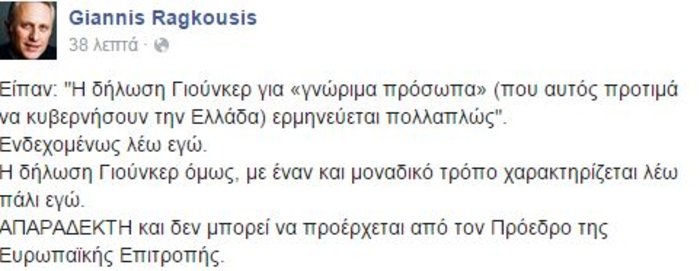 Γ. Ραγκούσης: Απαράδεκτη η δήλωση Γιούνκερ για τα περί «οικείων προσώπων» - Φωτογραφία 2