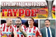 ΠΡΩΤΟΣΕΛΙΔΑ ΑΘΛΗΤΙΚΩΝ ΕΦΗΜΕΡΙΔΩΝ 15/12/2014