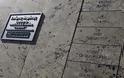 Πάτρα: Το όνομα του Σπύρου Μαρίνη στην μαρμάρινη πινακίδα όσων θεμελίωσαν τη Γέφυρα Χαρίλαος Τρικούπης