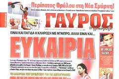 ΠΡΩΤΟΣΕΛΙΔΑ ΑΘΛΗΤΙΚΩΝ ΕΦΗΜΕΡΙΔΩΝ 16/12/2014