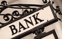 Οι «παραδοσιακές» τράπεζες ίσως δεν υπάρχουν έως το 2030