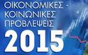 Ζώδια 2015: Οικονομικές και κοινωνικές προβλέψεις για την Ελλάδα