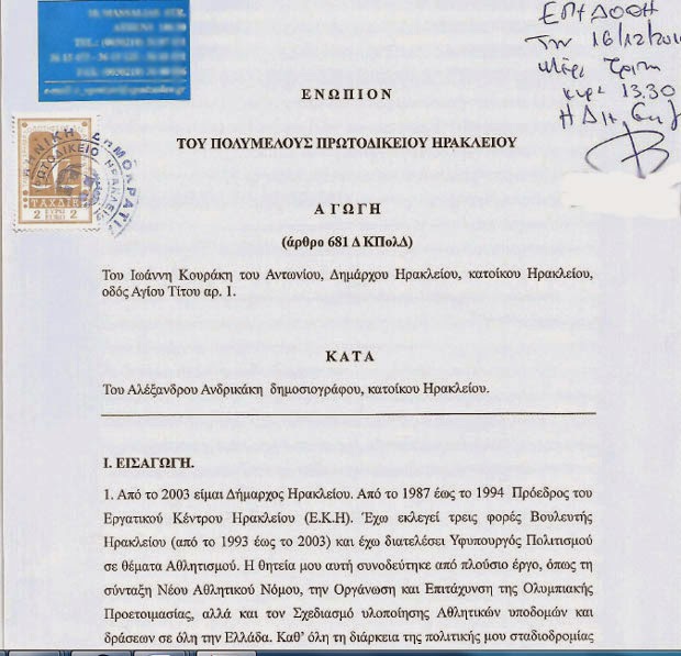 Δεύτερη αγωγή Κουράκη κατά του δημοσιογράφου Αλ. Ανδρικάκη! Διαβάστε τι ζητά! - Φωτογραφία 2