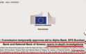 ΒΟΜΒΑ: Η ΕΕ ξεκινά έρευνα για το πώς δόθηκαν τα 18 δις προς τις ελληνικές τράπεζες! - Φωτογραφία 1