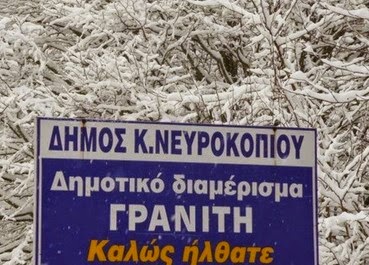 Η απάντηση του Δήμου Νευροκοπίου στα σχέδια του ΥΠΕΚΑ για τον χρυσό - Φωτογραφία 1