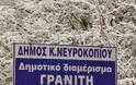 Η απάντηση του Δήμου Νευροκοπίου στα σχέδια του ΥΠΕΚΑ για τον χρυσό