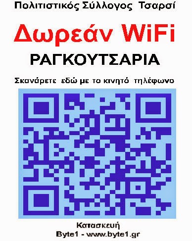 Καστοριά: Δωρεάν WiFi στην οδό Μητροπόλεως - Φωτογραφία 2