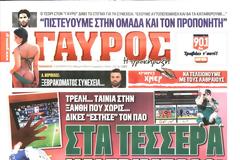 ΠΡΩΤΟΣΕΛΙΔΑ ΑΘΛΗΤΙΚΩΝ ΕΦΗΜΕΡΙΔΩΝ 19/12/2014