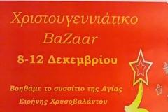 Συσσίτιο Αγίας Ειρήνης Χρυσοβαλαντου...