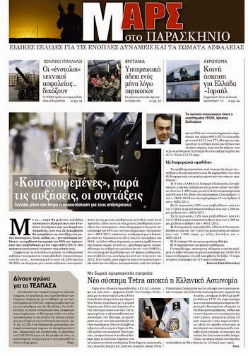 Διαβάστε στο ΠΑΡΑΣΚΗΝΙΟ που κυκλοφορεί το Σάββατο 20/12/2014… - Φωτογραφία 3