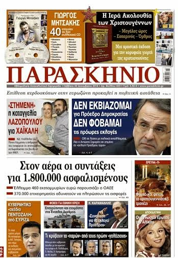 Διαβάστε στο ΠΑΡΑΣΚΗΝΙΟ που κυκλοφορεί το Σάββατο 20/12/2014… - Φωτογραφία 6