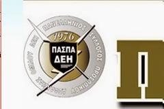 Eπιστολή παρέμβαση προς την ΓΕΝΟΠ από 9 πρωτοβάθμια σωματεία