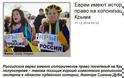 «Οι Εβραίοι έχουν ιστορικό δικαίωμα στην Κριμαία»
