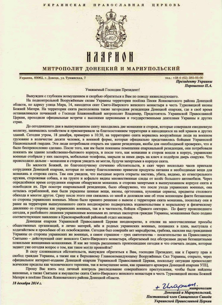Επιστολή του Μητροπολίτη Μαριούπολης στον Ποροσένκο για την λεηλασία της Μονής Παναγίας των Ιβήρων στο Ντονέτσκ - Φωτογραφία 2