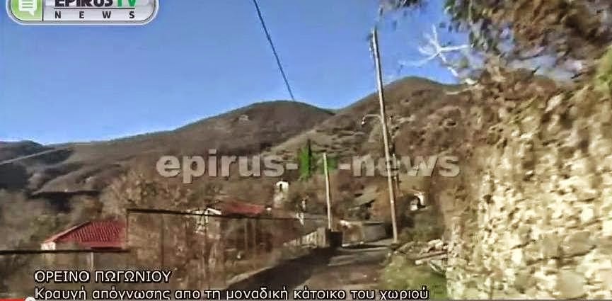 Ορεινό Πωγωνίου: Κραυγή απόγνωσης από τη μοναδική κάτοικο του χωριού, μια ανάσα από τα ελληνοαλβανικά σύνορα! [video] - Φωτογραφία 2