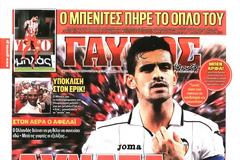 ΠΡΩΤΟΣΕΛΙΔΑ ΑΘΛΗΤΙΚΩΝ ΕΦΗΜΕΡΙΔΩΝ 22/12/2014