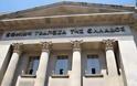 Έρχονται 48 προσλήψεις προσωπικού στην Τράπεζα της Ελλάδος