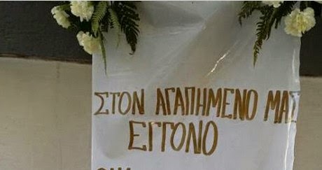 Τώρα το τελευταίο αντίο στον 27χρονο: Σε κατάσταση σοκ οι γονείς... [photo] - Φωτογραφία 1