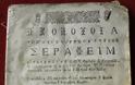 5758 - Ακολουθία του Αγίου Ιερομάρτυρος Σεραφείμ, τυπωθείσα το 1740 - Φωτογραφία 2