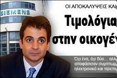 Μίζενς και πολιτικά πρόσωπα