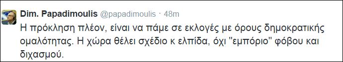 Παπαδημούλης: Η χώρα δεν θέλει εμπόριο φόβου και διχασμού - Φωτογραφία 2