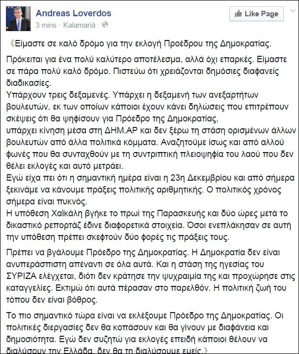 Λοβέρδος: Είμαστε σε καλό δρόμο… - Φωτογραφία 2