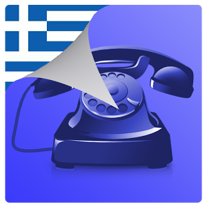 CallerID Greece: Cydia tweak free update v1.0-46 - Φωτογραφία 1