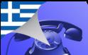 CallerID Greece: Cydia tweak free update v1.0-46