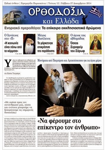 Διαβάστε στο ΠΑΡΑΣΚΗΝΙΟ που κυκλοφορεί το Σάββατο 27/12/2014… - Φωτογραφία 4