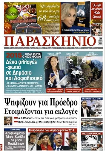 Διαβάστε στο ΠΑΡΑΣΚΗΝΙΟ που κυκλοφορεί το Σάββατο 27/12/2014… - Φωτογραφία 6