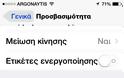 Λύστε το πρόβλημα του θορύβου κατά την κλήση - Φωτογραφία 2