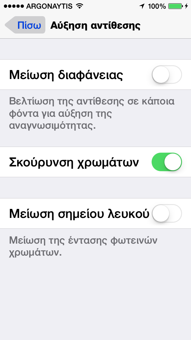 Κάνετε το iphone/ipad  σας πιο γρήγορο στο ios 8 - Φωτογραφία 4