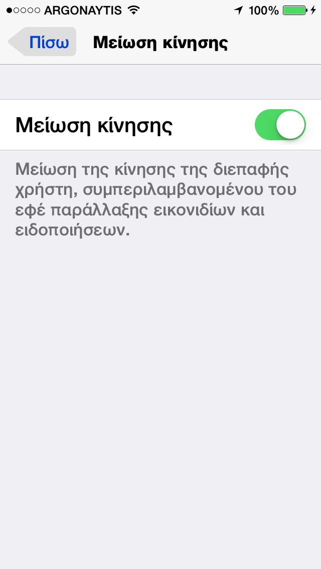 Κάνετε το iphone/ipad  σας πιο γρήγορο στο ios 8 - Φωτογραφία 5