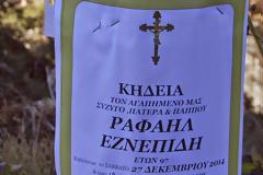 Η Κόνιτσα...αποχαιρέτησε τον αδερφό του Γέροντα Παΐσιου