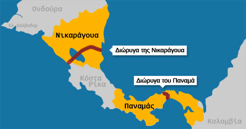 Γεωπολιτκές ανατροπές φέρνει η αμφιλεγόμενη διώρυγα της Νικαράγουας - Φωτογραφία 2