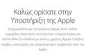 Η Apple άλλαξε την πολιτική της σχετικά με την επιστροφή χρημάτων