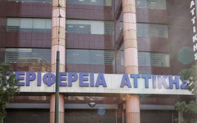 Ανακοίνωση της Περιφέρειας Αττικής και του Δήμου Τρίπολης - Φωτογραφία 1