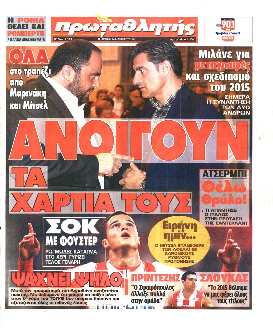 ΠΡΩΤΟΣΕΛΙΔΑ ΑΘΛΗΤΙΚΩΝ ΕΦΗΜΕΡΙΔΩΝ 31/12/2014 - Φωτογραφία 2