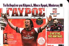 ΠΡΩΤΟΣΕΛΙΔΑ ΑΘΛΗΤΙΚΩΝ ΕΦΗΜΕΡΙΔΩΝ 1/1/2015