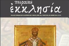 5790 - Περί ιερωσύνης. Του Γέροντος Εφραίμ Κατουνακιώτη