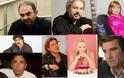 Διάσημοι Έλληνες που έφυγαν το 2014